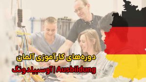 Ausbildung, visa, Internship courses, germany, immigration, germany