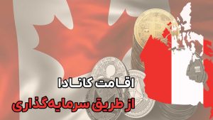 Canadian residency,investment, visa, canada