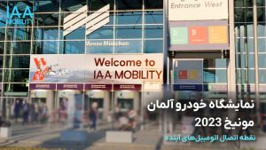 iaa mobility exhibition Entrance, Munich, germany